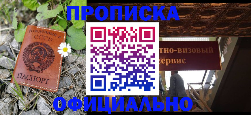 прописка для военкомата в Ишиме