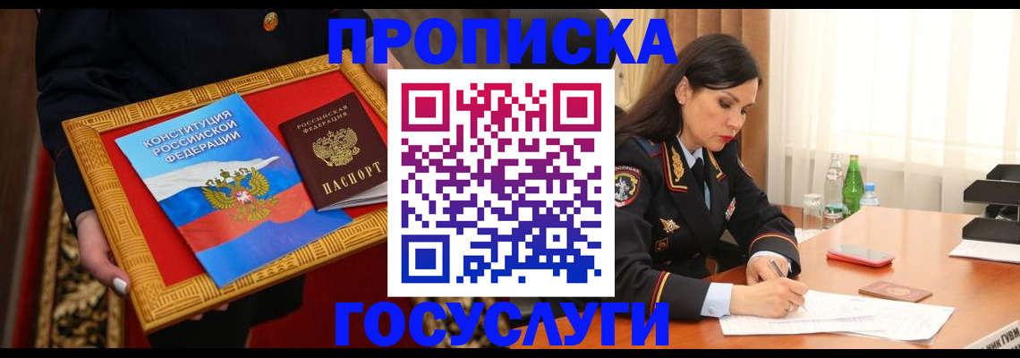 прописка в Ишиме