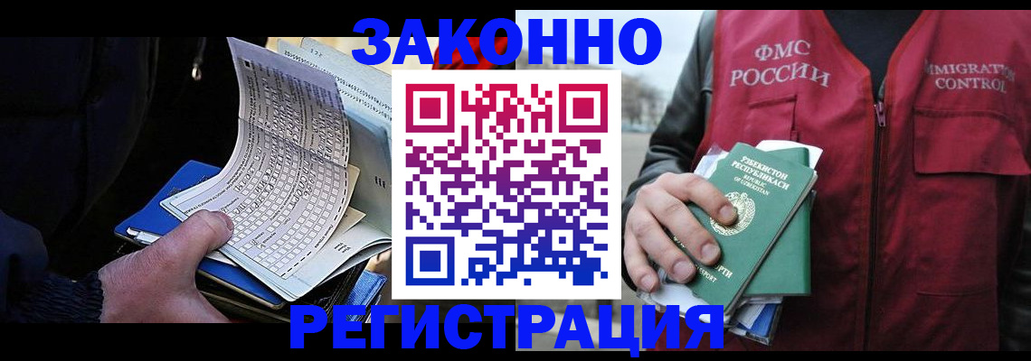 миграционный учет в Ишиме