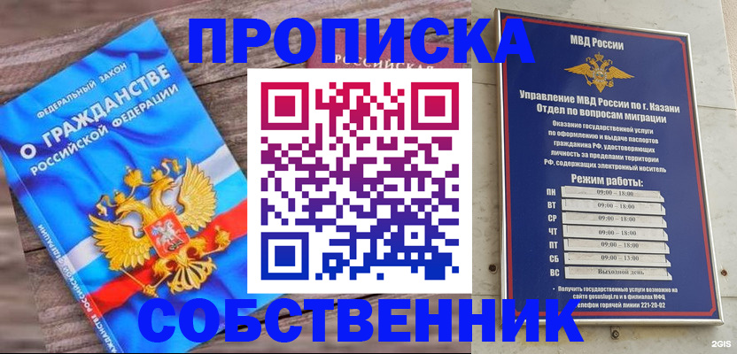 прописка гарантия в Ишиме