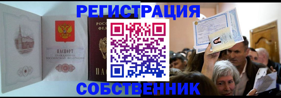 временная регистрация законно в Ишиме