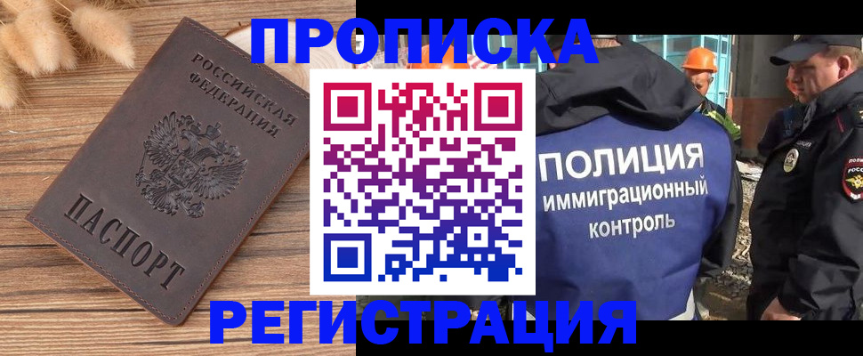 временная регистрация недорого в Ишиме