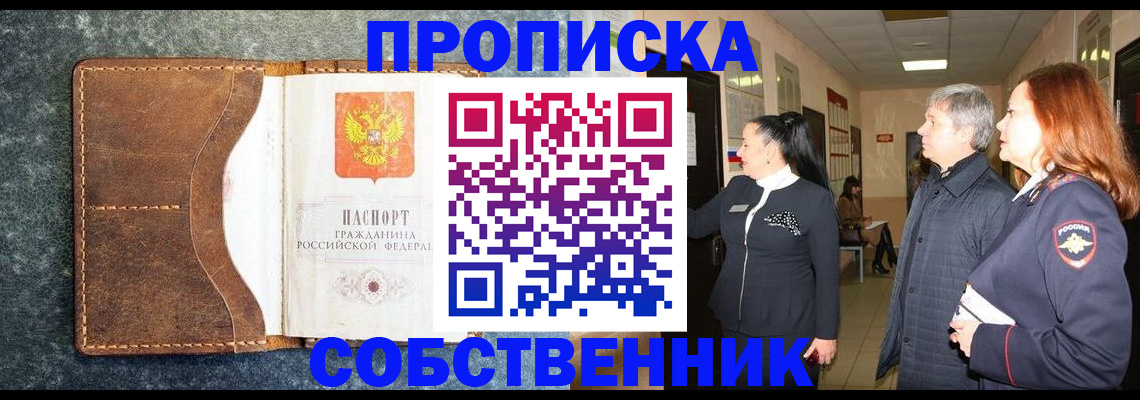 прописка гарантия в Ишиме