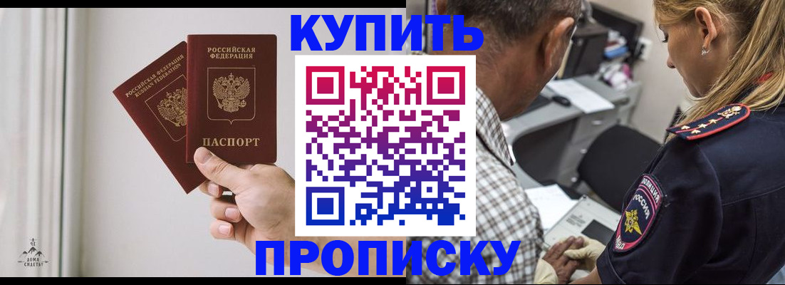 прописка гарантия в Ишиме