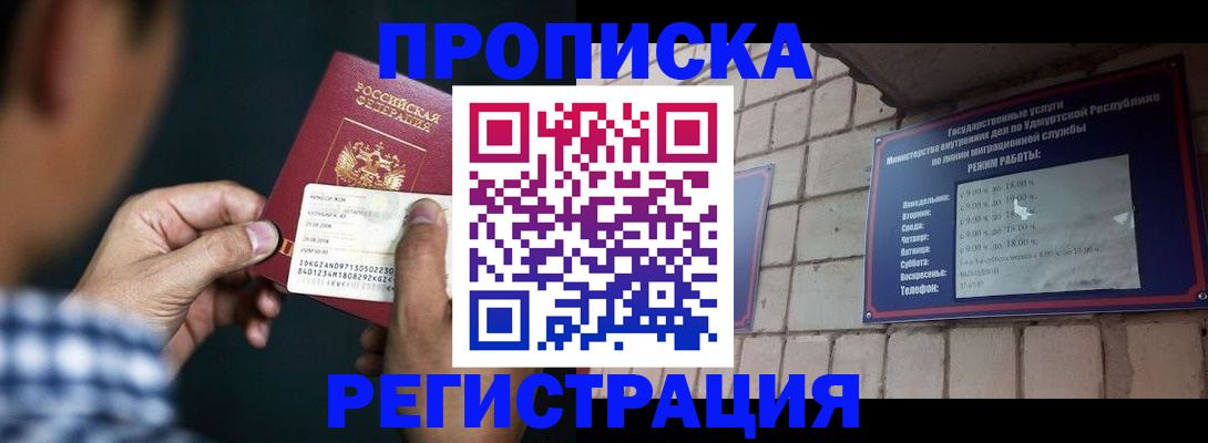 прописка ребенка в Ишиме