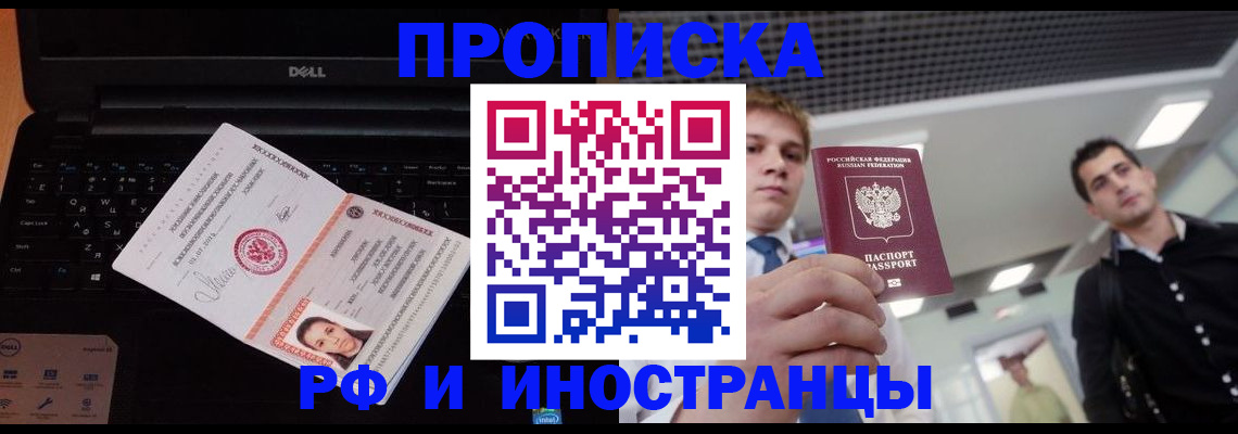 прописка в квартире в Ишиме