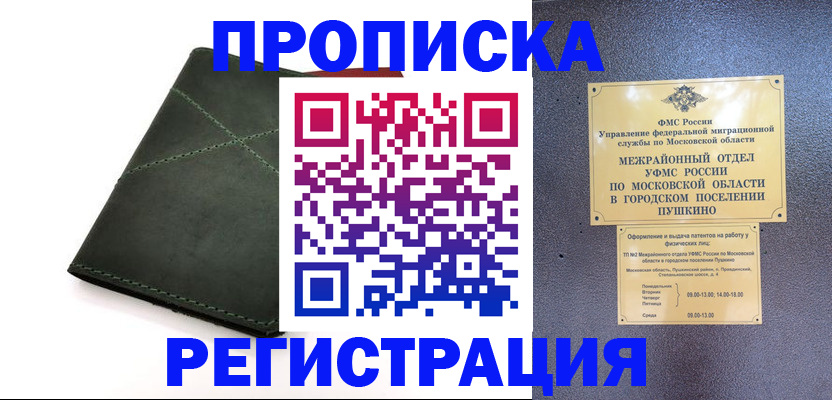 прописка в квартире в Ишиме