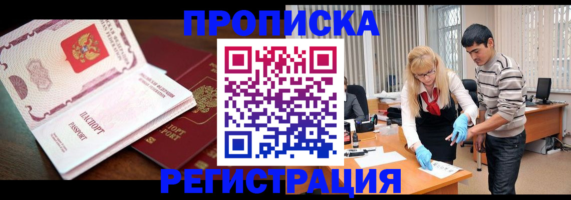 временная регистрация купить в Ишиме