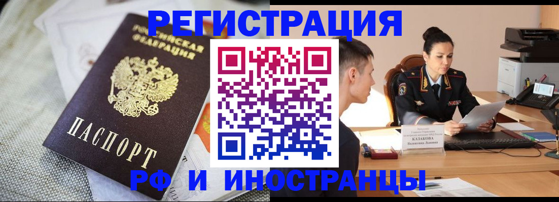 временная регистрация поиск в Ишиме