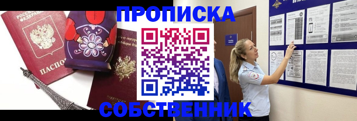 прописка для кредита в Ишиме